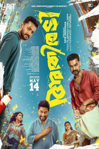 Athiradi (2026) Telugu Movie
