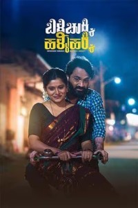 Bili Chukki Halli Hakki (2025) Kannada Movie