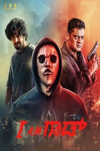 I Am God (2025) Telugu Movie