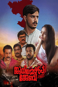 Juniors Journey (2026) Malayalam Movie