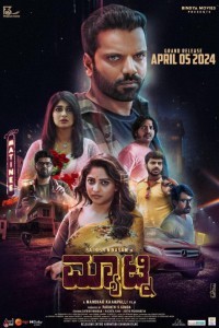Matinee (2024) Tamil Movie
