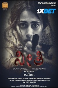 Neethi (2025) Kannada Movie