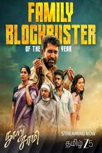 Nooru Saami (2026) Tamil Movie