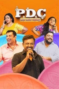 PDC Athra Cheriya Degree Alla (2025) Malayalam Movie