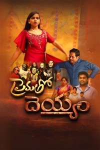 Prematho Deyyam (2025) Telugu Movie