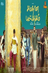 Samadhana Pusthakam (2024) Tamil Movie