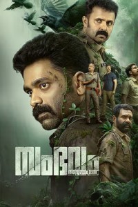 Sambhavam Adhyayam Onnu (2026) Malayalam Movie