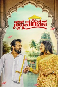 Swapna Mantapa (2025) Kannada Movie