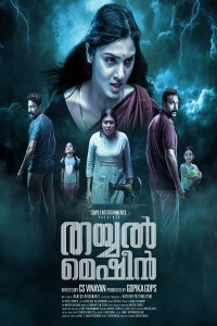 Thayyal Machine (2024) Malayalam Movie