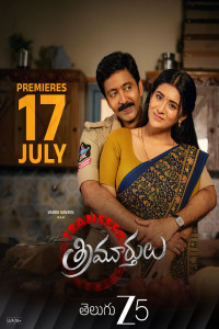 Transfer Trimurthulu (2026) Telugu Movie
