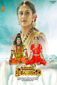 Vishwaroopini Sri Vasavi (2025) Kannada Movie