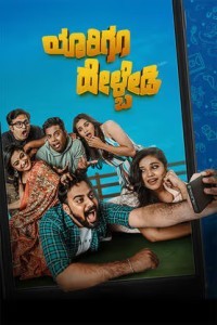 Yaarigu Helbedi (2025) Kannada Movie