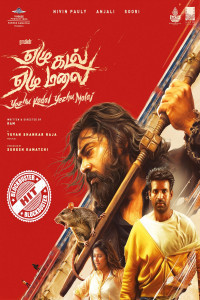 Yezhu Kadal Yezhu Malai (2026) Tamil Movie