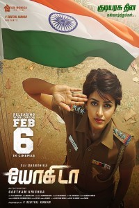 Yogida (2026) Tamil Movie